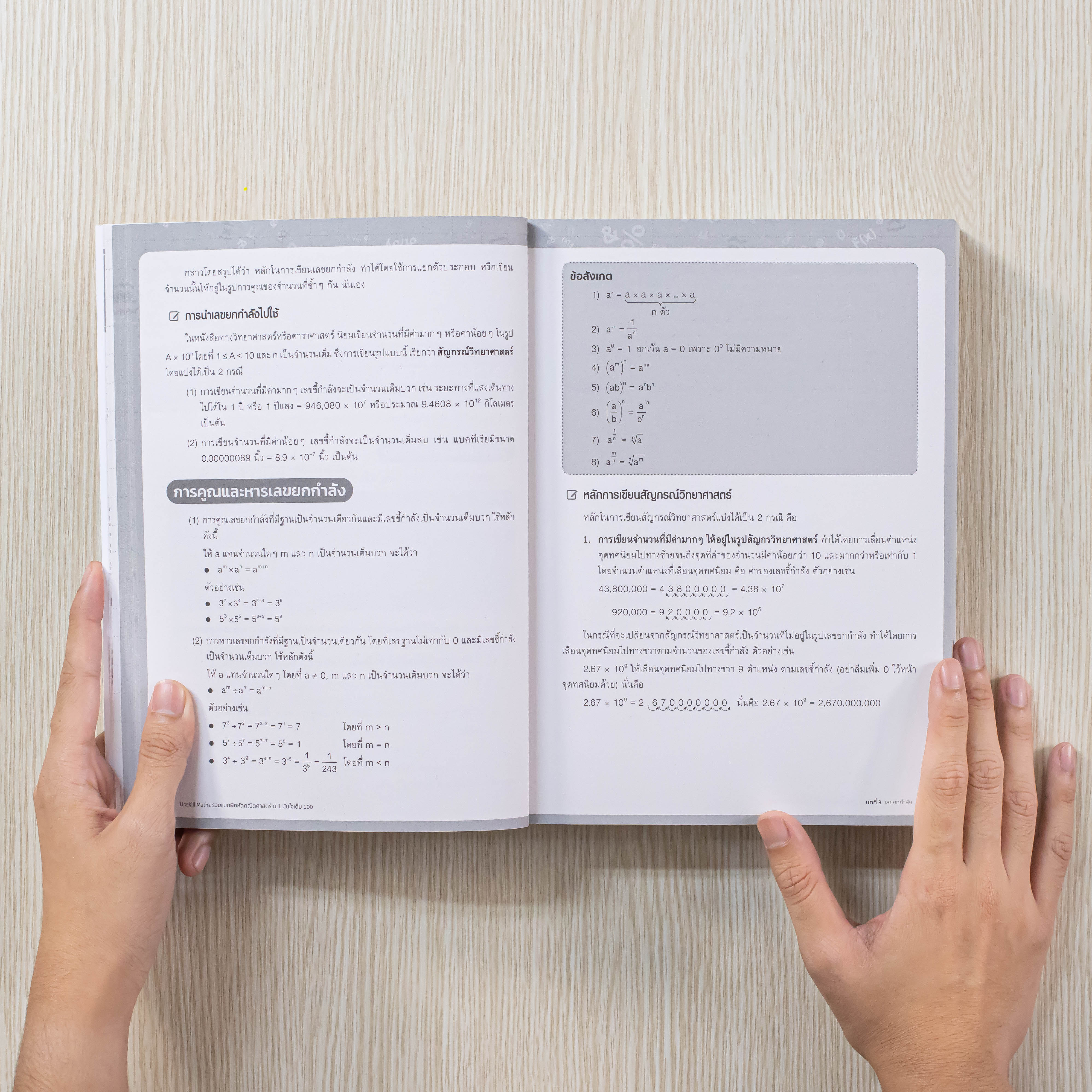 Infopress (อินโฟเพรส) หนังสือ Upskill Maths รวมแบบฝึกหัดคณิตศาสตร์ ม.1 มั่นใจเต็ม 100 - 09719