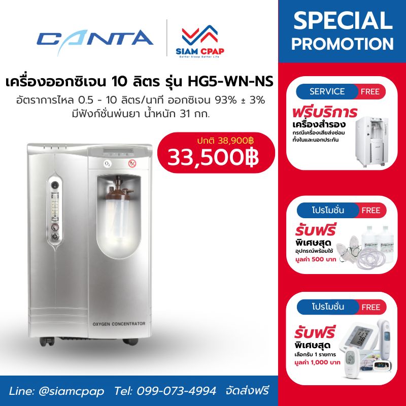 เครื่องผลิตออกซิเจน ขนาด 10 ลิตร Canta รุ่น HG5-WN-NS ประกันศูนย์ไทย 3 ปี