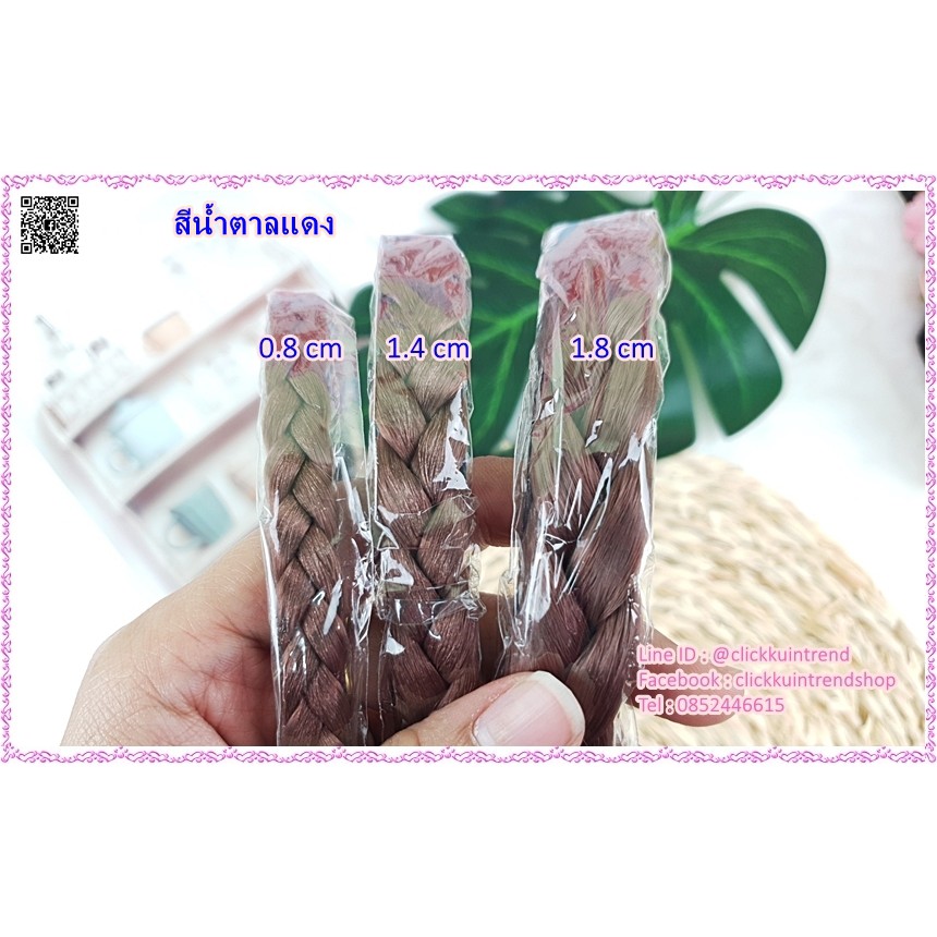 ที่คาดผม เปียผมปลอม โครงพลาสติกสีดำ คาดด้วยเปียผมปลอม
