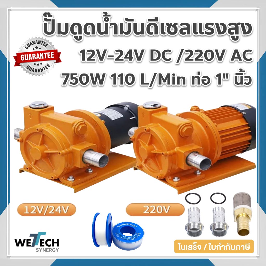 ปั๊มดูดน้ำมันดีเซล แรงสูง DC 12V-24V/ 220V AC 750W 110 ลิตร/นาที ขนาดท่อ 1 นิ้ว ใช้กับน้ำมันเชื้อเพลิงเครื่องจักร ดีเซล