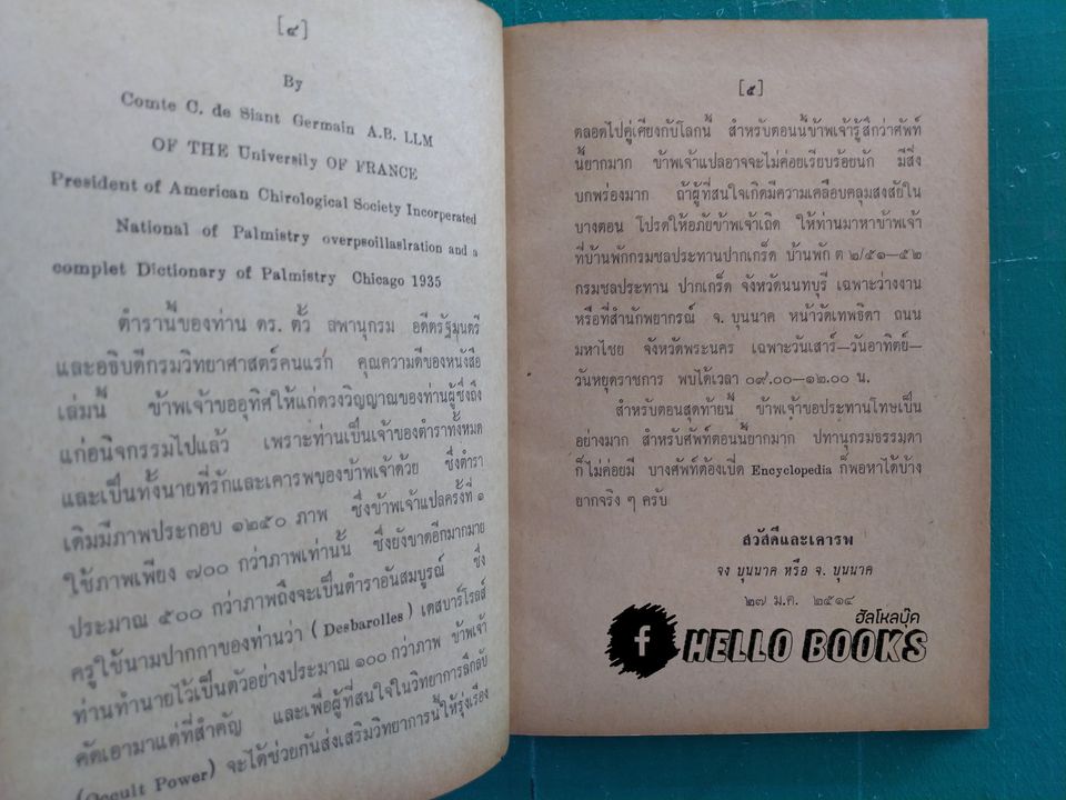 โรคในลายมือ