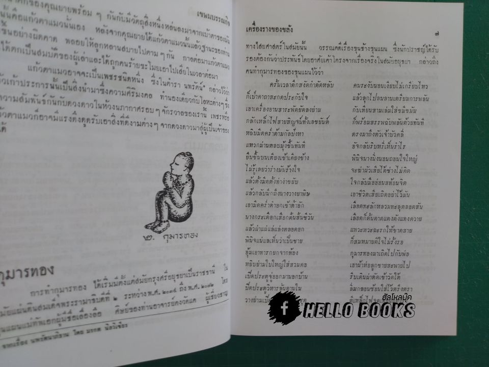 ตำรับเครื่องรางของขลัง