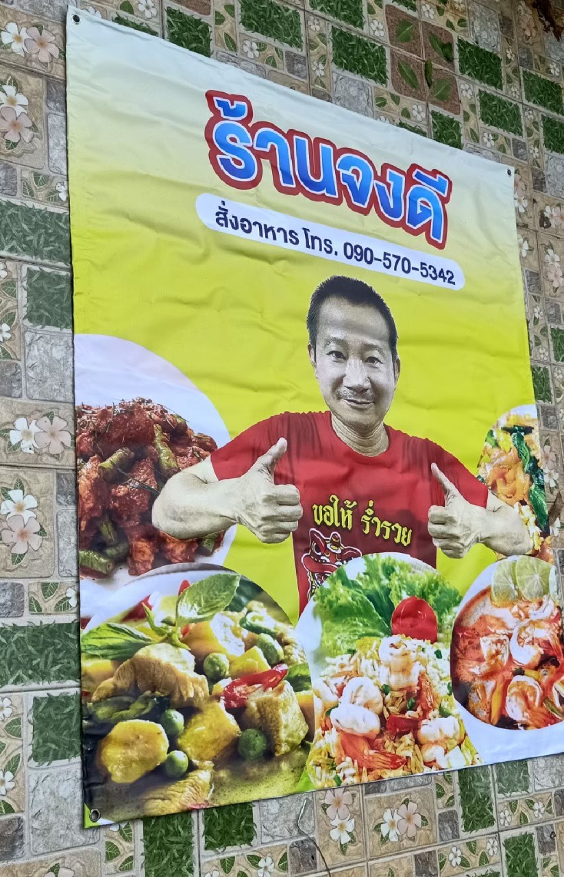 #ป้ายไวนิล