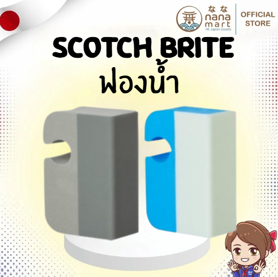 ฟองน้ำ Scotch Brite 3M Bath Shine สำหรับขัดคราบน้ำ ขัดกระจก โดยไม่ทำให้เป็นรอย