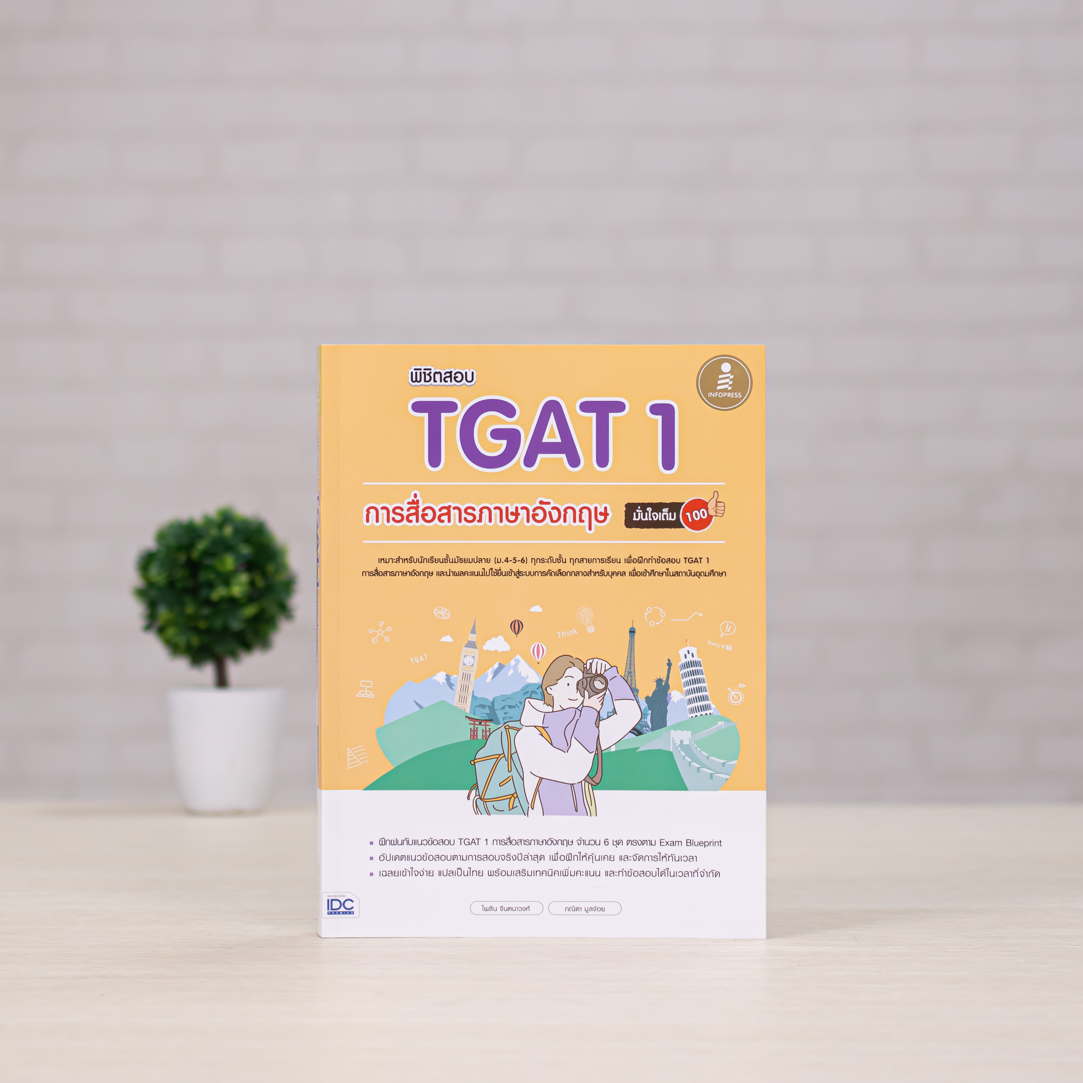 Infopress (อินโฟเพรส) พิชิตสอบ TGAT 1 การสื่อสารภาษาอังกฤษ มั่นใจเต็ม 100 -10135