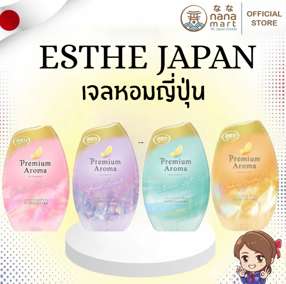 เจลหอมญี่ปุ่น “Premium Aroma” จาก ESTHE Japan