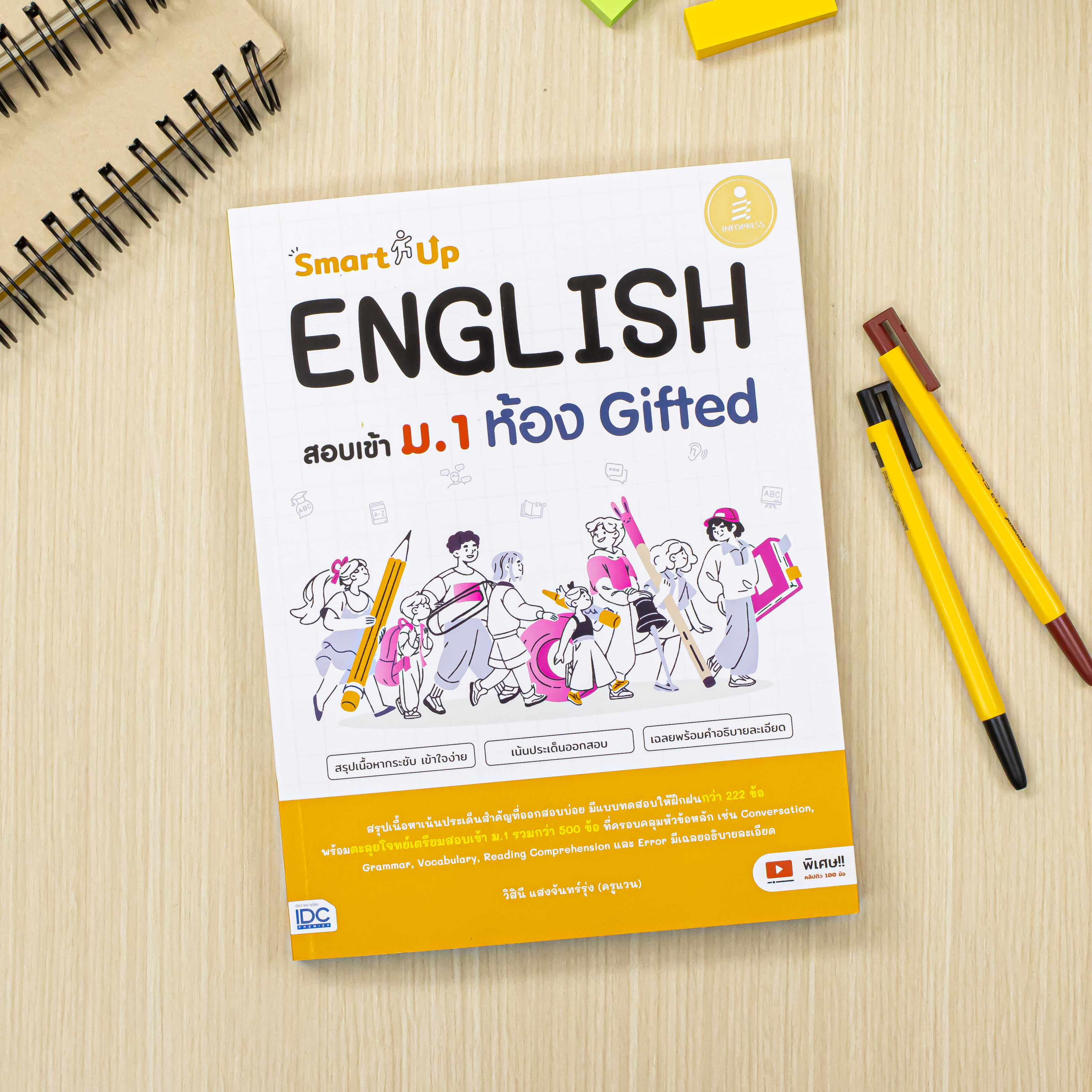 Infopress (อินโฟเพรส) SmartUp! ENGLISH สอบเข้า ม.1 ห้อง Gifted -11736