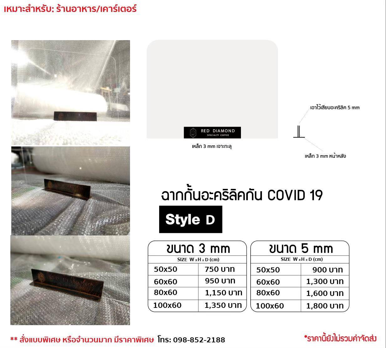 ป้ายฉากกั้นอะคริลิค กัน COVID 19