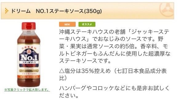 ซอสสเต๊กในตำนาน ที่อยู่คู่ร้าน Jack’s Steak house แห่งโอกินาว่า Kido Foods Dream No.1 Steak Sauce 235 g