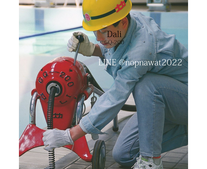 เครื่องทะลวงท่องูเหล็ก DALI GQ-200 งูเหล็กทะลวงท่อ เครื่องล้างท่อไฟฟ้า