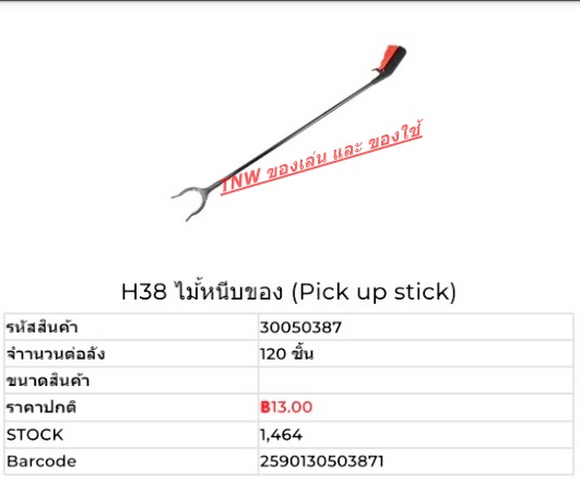 ไม้หนีบของ ไม้คีบขยะ ที่คีบขยะ ไม้จับอเนกประสงค์