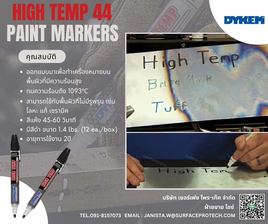 Dykem High Temp 44 Black ปากกาทนความร้อน มาร์คเกอร์ชนิดทนความร้อนสูง แห้งไวใน45วินาที ทนความร้อนสูง1093องศาเซลเซียส>>สอบถามราคาพิเศษได้ที่0918157073ค่ะ<<