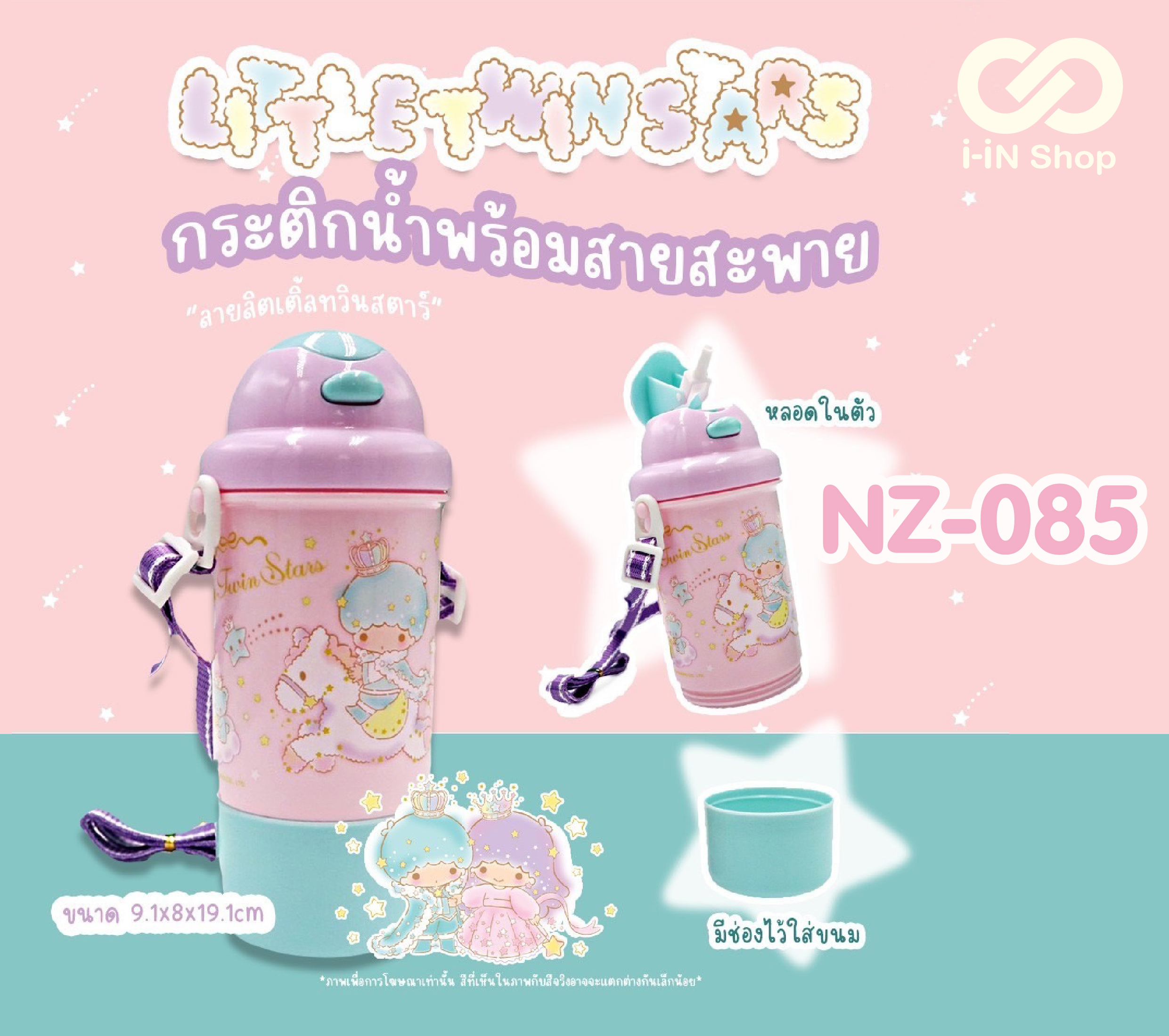 กระติกน้ำ 2in1 พร้อมสายสะพาย Twinstar NZ-085 แพ็คละ480 บาท/ 6ชิ้น (ชิ้นละ 80 บาท)