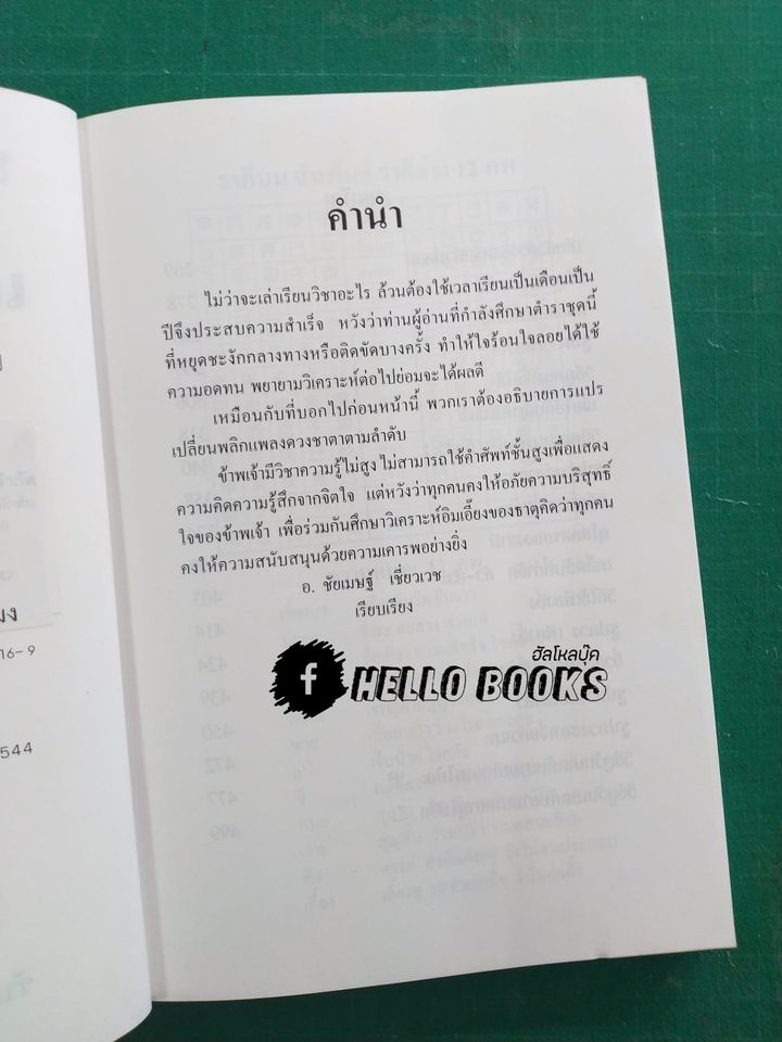 เคล็ดลับดวงจีน โป๊ยหยี่ (สี่แถว) ฉบับภาษาไทย เล่ม ๑ - ๔