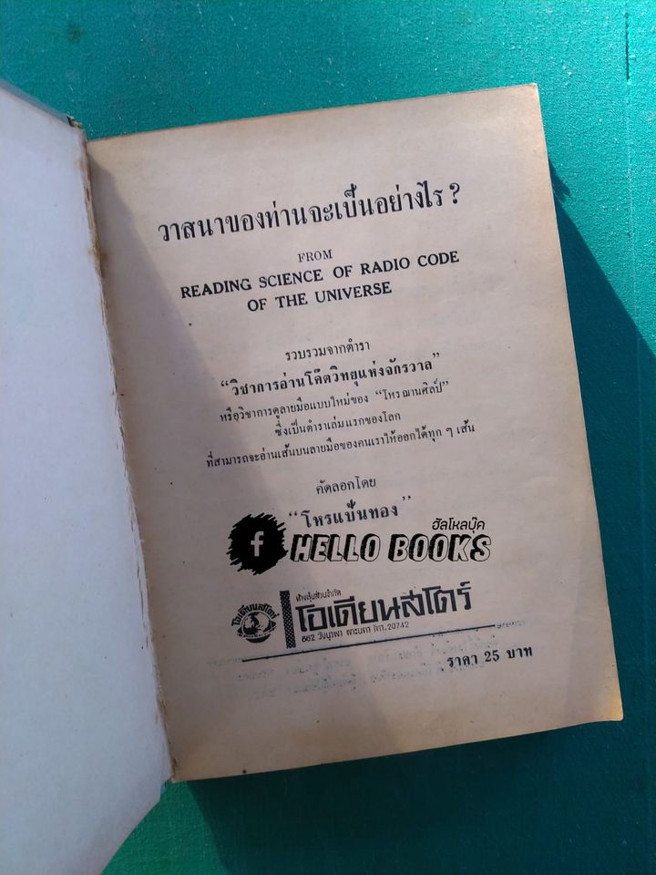 วาสนาของท่านจะเป็นอย่างไร