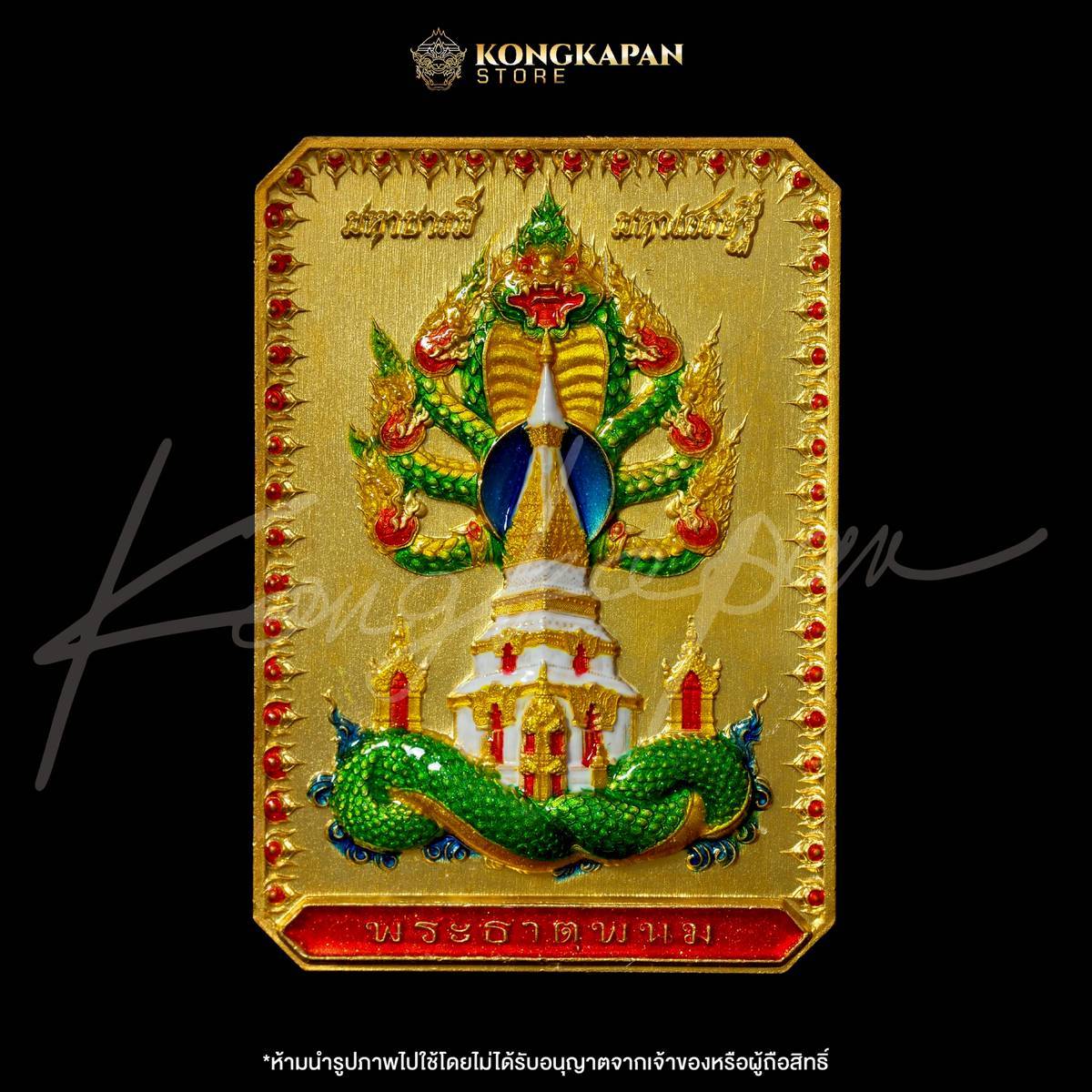 เหรียญพระธาตุพนม หลวงปู่ศิลา พญาศรีสัตตนาคราช รุ่น มหาบารมี มหาเศรษฐี วัดพระธาตุพนมวรมหาวิหาร