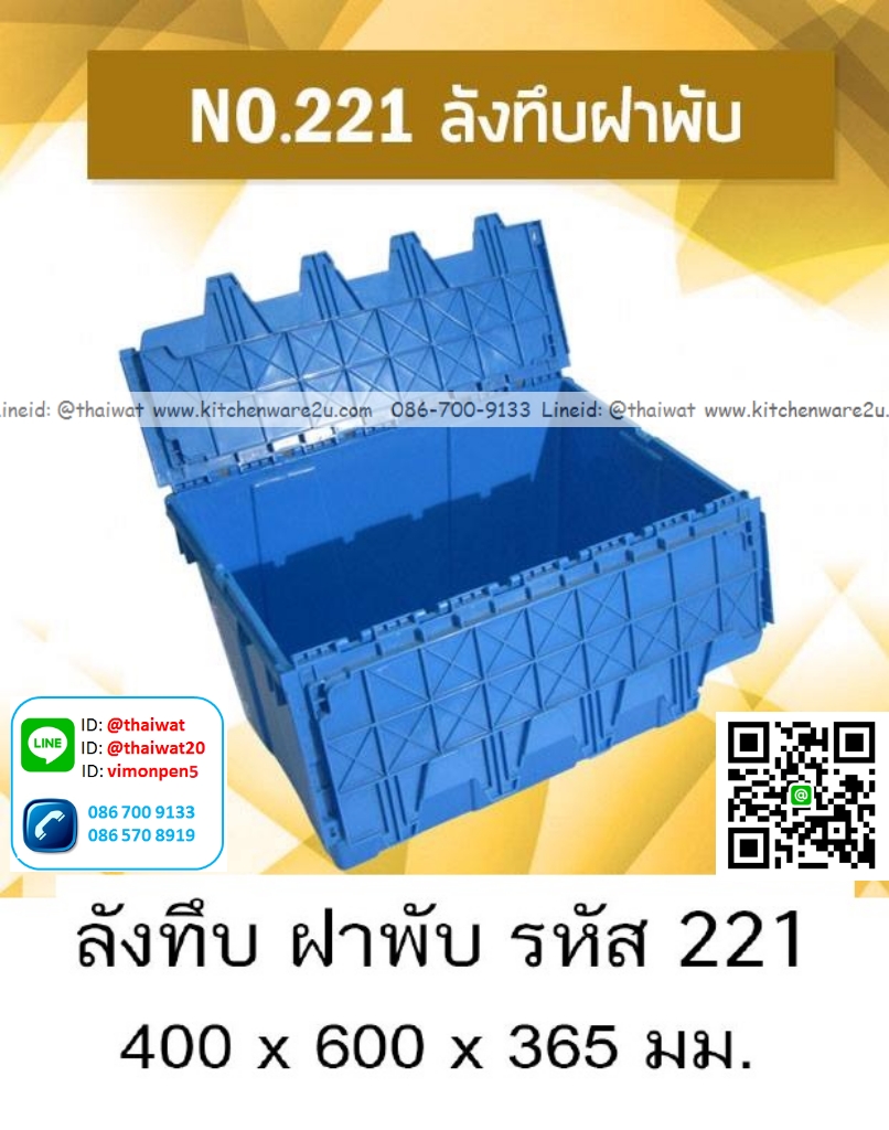 P13522 ลังทึบฝาซิกแซก (40*60*36.5 cm) เกรดเอ No.221 (ราคาขายส่งต่อ 1 โหล: 12 ใบ:เฉลี่ย 375 บต่อโหล)