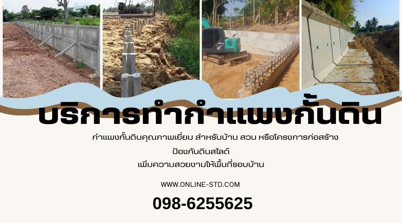 ช่างทำกำแพงกั้นดินลพบุรี