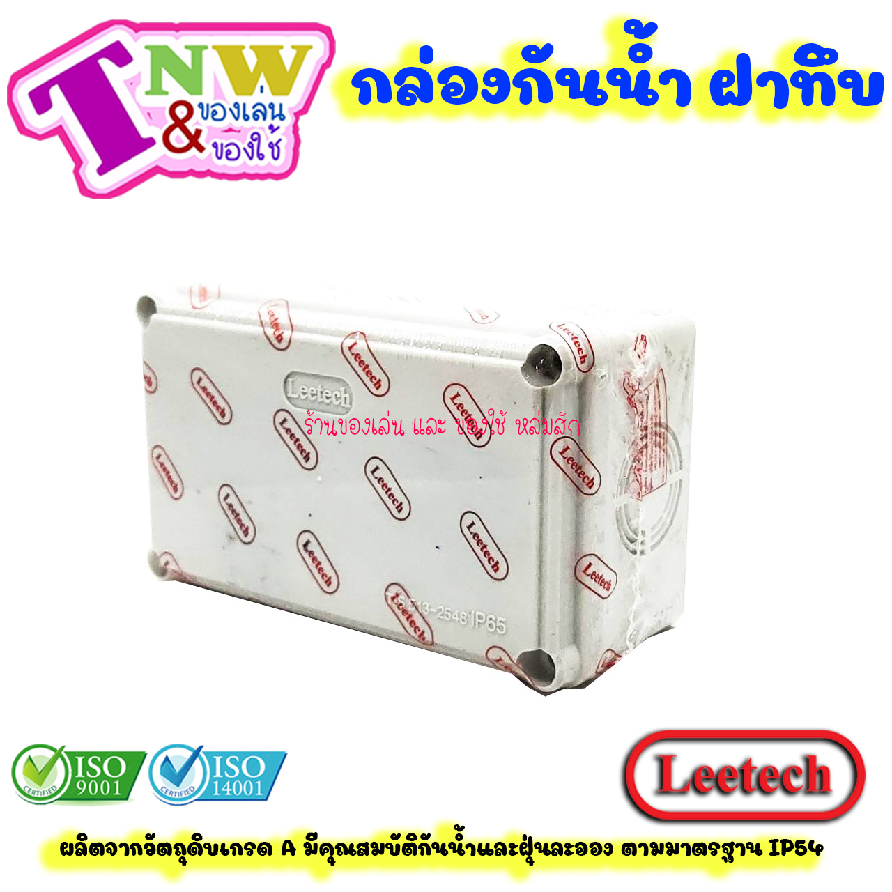 Leetech กล่องพักสาย บ๊อกพักสาย กันน้ำ กล่องพลาสติกกันน้ำ ขนาด 3 x 5 นิ้ว สีเทา รุ่น WB 305 G