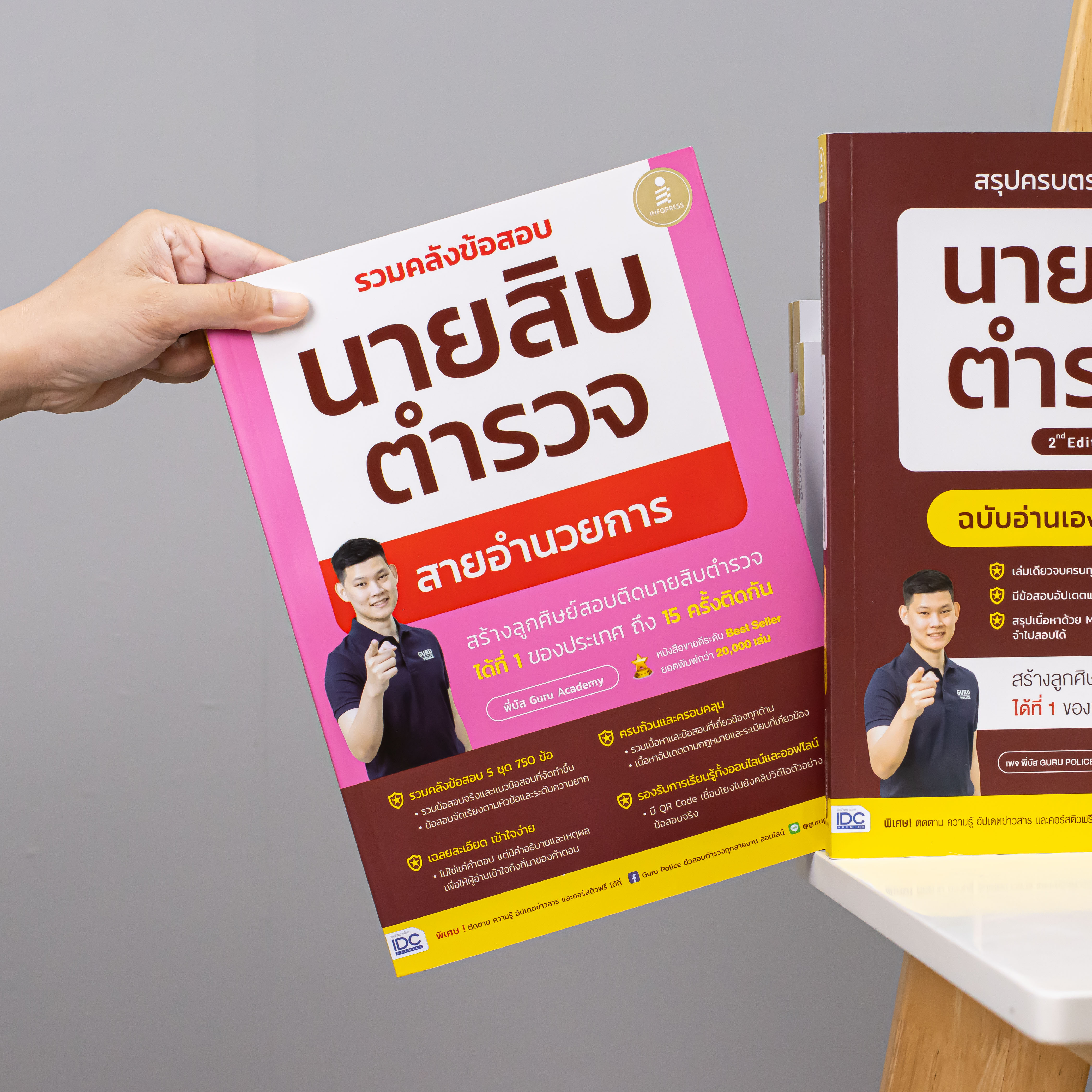 Infopress (อินโฟเพรส) หนังสือ รวมคลังข้อสอบนายสิบตำรวจ สายอำนวยการ - 11330