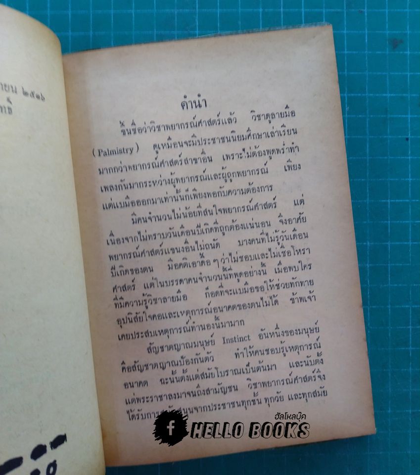 ตำราดูลายมือ แบบมหัศจรรย์