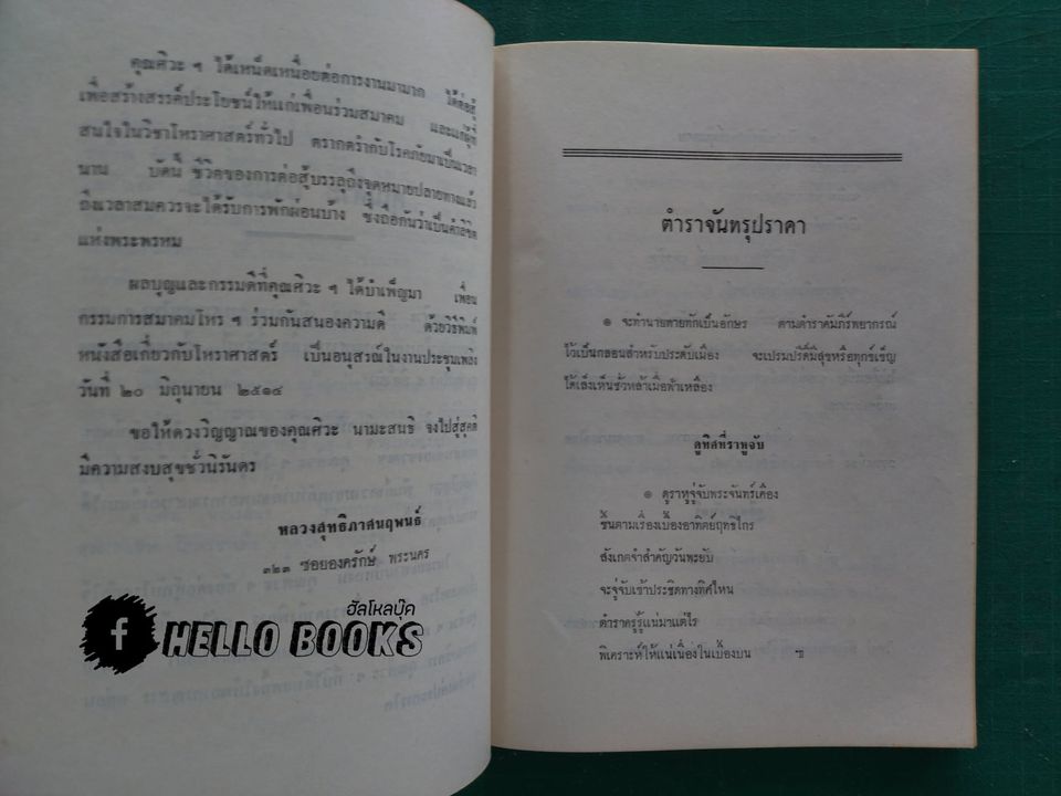 ศิวะอนุสรณ์