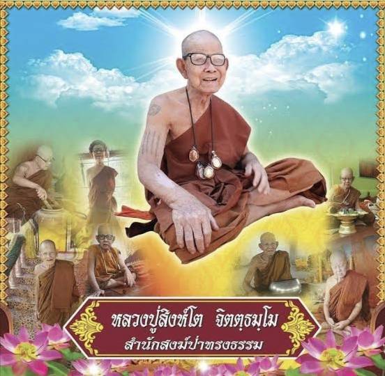 เหรียญเจริญพร ((เนื้อมหาชนวนลงยา จีวรเหลือง)) สร้าง100เหรียญ❇ หลวงปู่สิงห์โต จิตฺตธมฺโม ❇ ปี2567