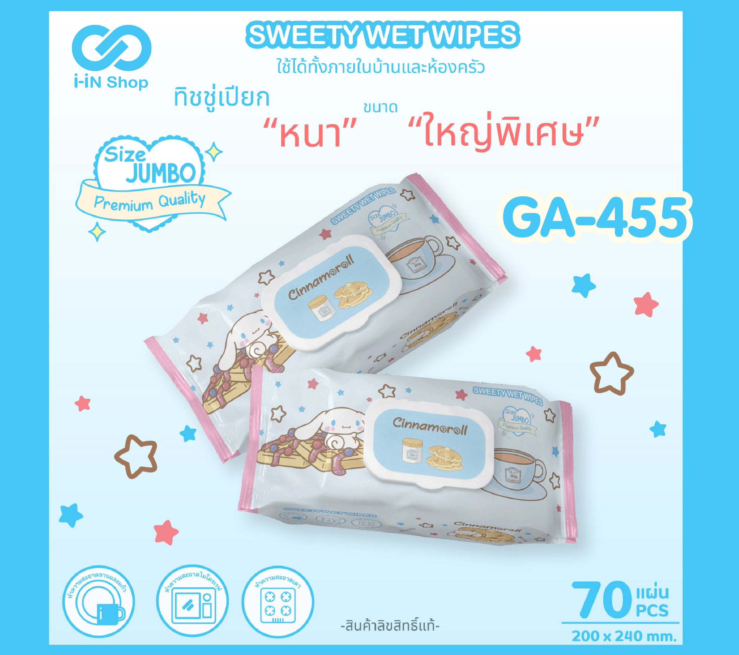 ทิชชู่เปียก ครัว 70แผ่น Cinnamoroll GA-455 แพ็คละ 180 บาท / 5 ชิ้น (ชิ้นละ 36บาท)