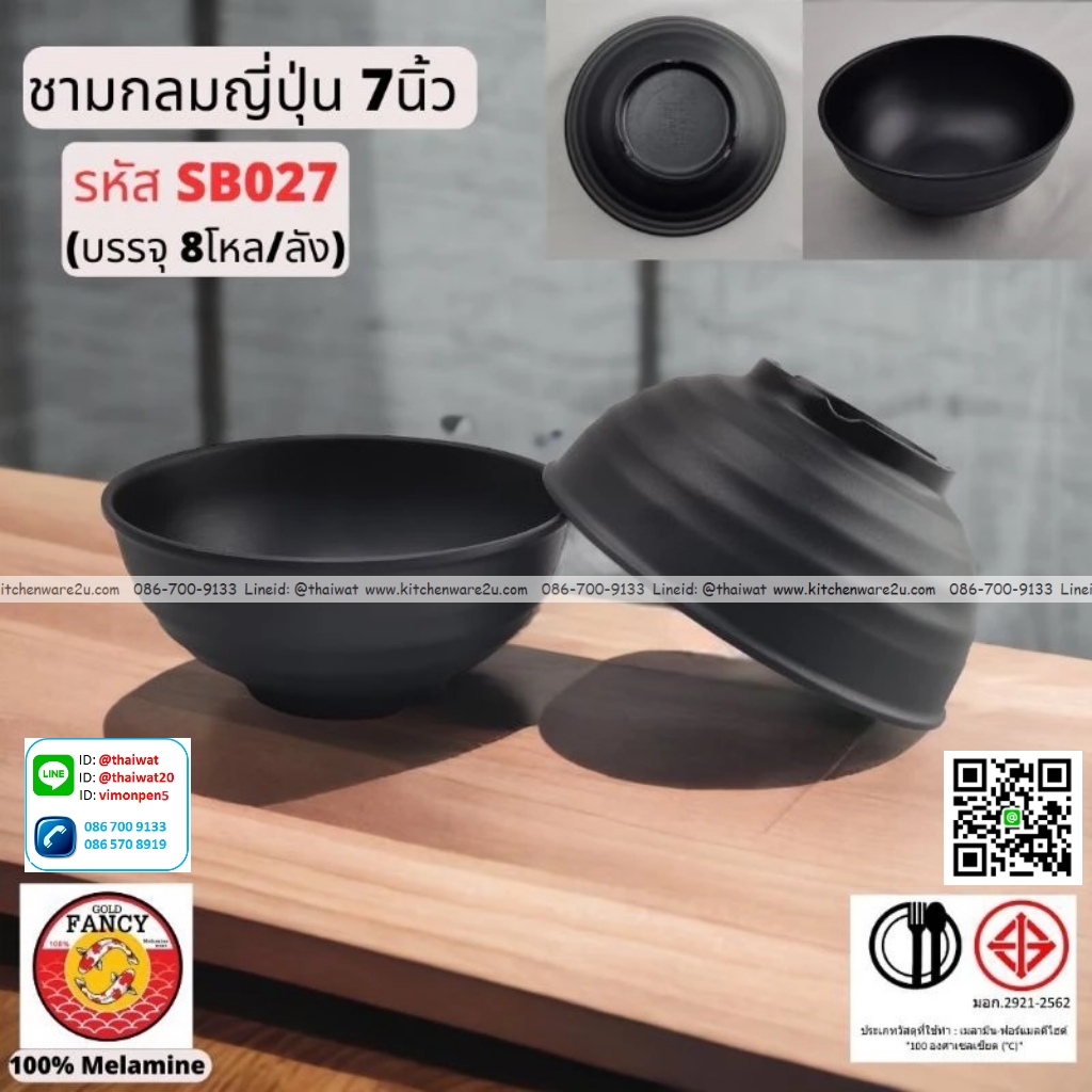P13299 ชามกลมญี่ปุ่น 7 นิ้ว เมลามีนแท้ No.SB.027 ขายยกลัง (ราคาขายส่งต่อ 8 โหล: 96 ใบ:เฉลี่ย 360 บต่อโหล)