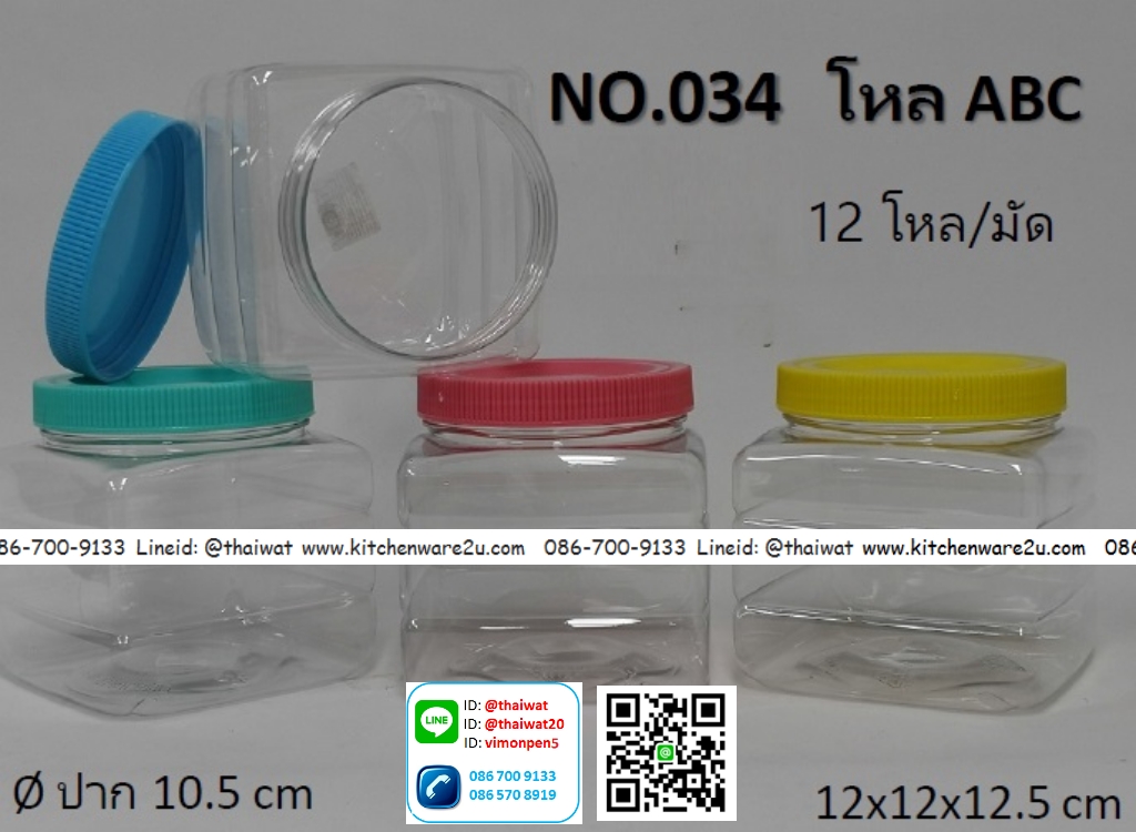 P11147 ขวดโหลกลม 1.4 ลิตร (กว้าง 12 x ยาว 12 x สูง 12.5 ซม) ปากกว้าง 10.5 ซม.No.034 (ราคาส่งต่อ 12 โหล:144 ใบ :110 บ/โหล)