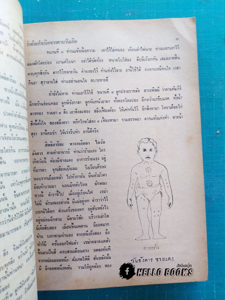 ตำรายาโกมารภัจ ครูโกมารภัจ