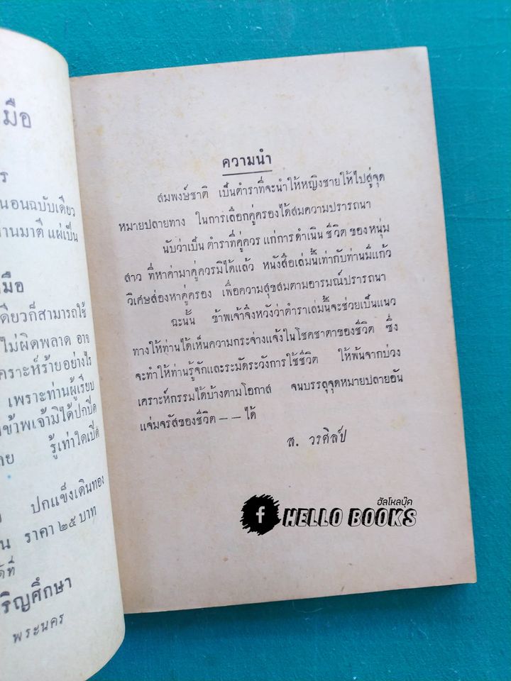 ตำราสมพงษ์ชาติ
