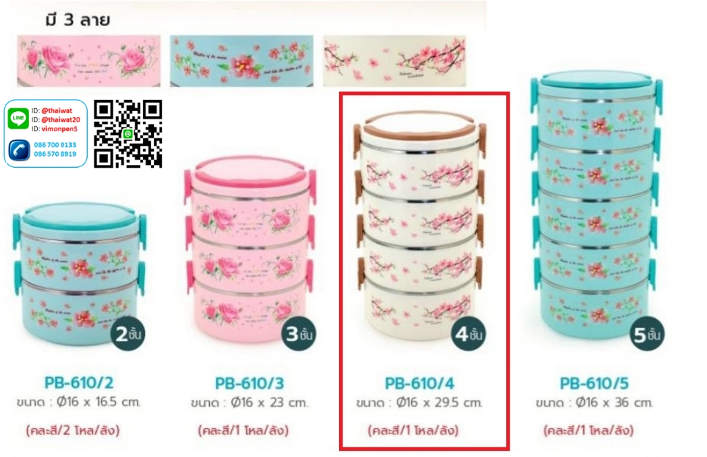 P13533 ปิ่นโตเก็บความร้อน 4 ชั้น (16*16*29.5 cm) เกรดเอ No.PB-610-4 (ราคาขายส่งต่อ 12 ชุด:เฉลี่ย 220 บต่อชุด)