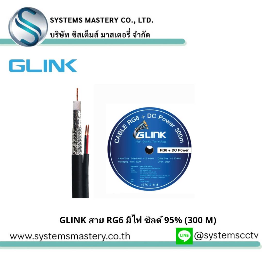 สายสัญญาณ RG6 + สายไฟ Shield 95% ยาว 300เมตร สีดำ ยี่ห้อ GLINK