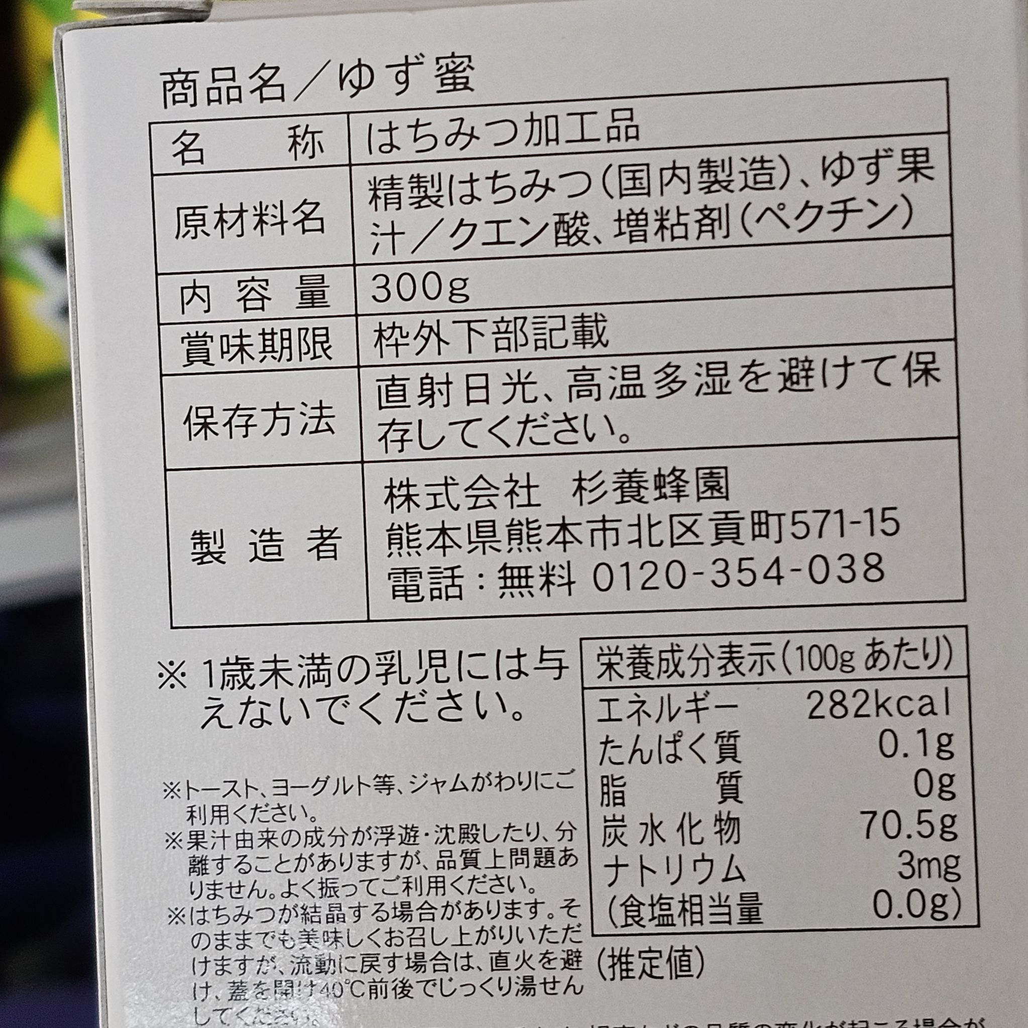 Sugi Bee Garden ยูซุผสมน้ำผึ้งแท้จากญี่ปุ่น Yuzu Honey 300g