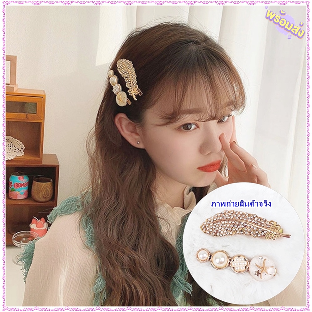 กิ๊บติดผมเพชร รูปขนนก และ มุกใสปลาดาว ด้านล่างเป็นกิ๊บปากเป็ด