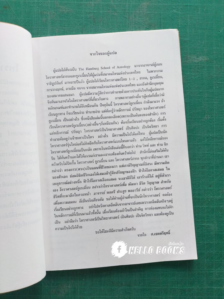 แนะนำสำนักโหราศาสตร์ยูเรเนี่ยน