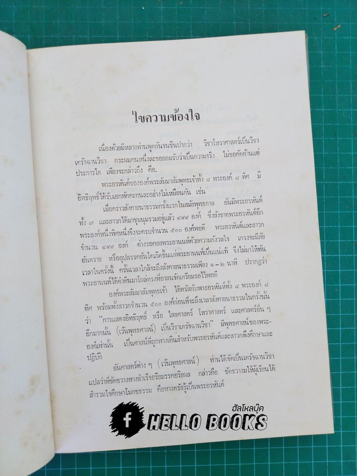 โหราศาสตร์ไทยเดิม