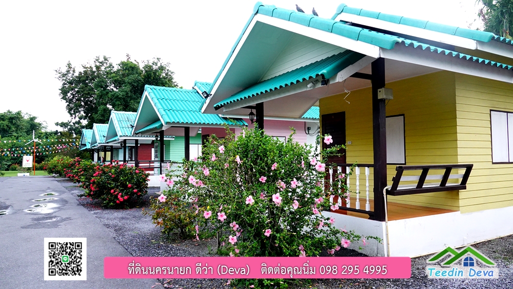 ขายรีสอร์ท ใกล้ โรงเรียนนายร้อย จปร. นครนายก พื้นที่ 3 ไร่ ทำเลดี ด้านหน้าติดถนนลาดยาง ด้านหลังลำคลองธรรมชาติ