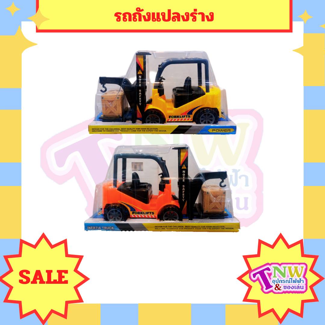 รถยกของเล่น รถโฟล์คลิฟท์ของเล่น ของเล่นสำหรับเด็ก รถยก รถโฟล์คลิฟท์