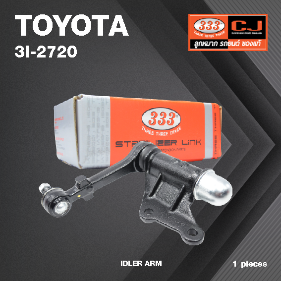 กล้องยา กล่องยา TOYOTA LN85 / LN90 MTX 4WD โตโยต้า ไมตี้เอ็ก / 3I-2720 / ยี่ห้อ 333 (1 ตัว) IDLER ARM / กล่องยา