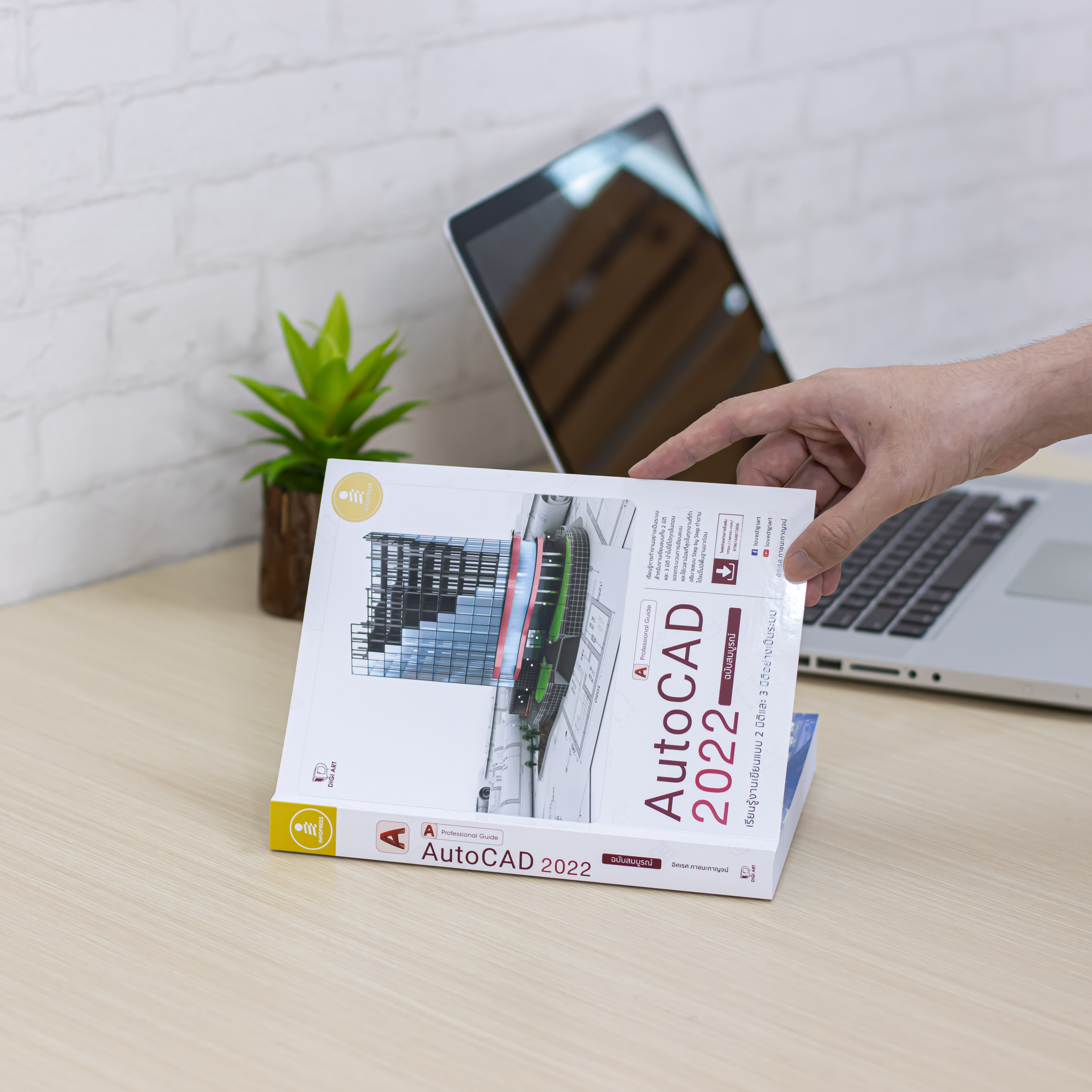 Infopress (อินโฟเพรส) หนังสือ AutoCAD 2022 Professionnal Guide - 72806