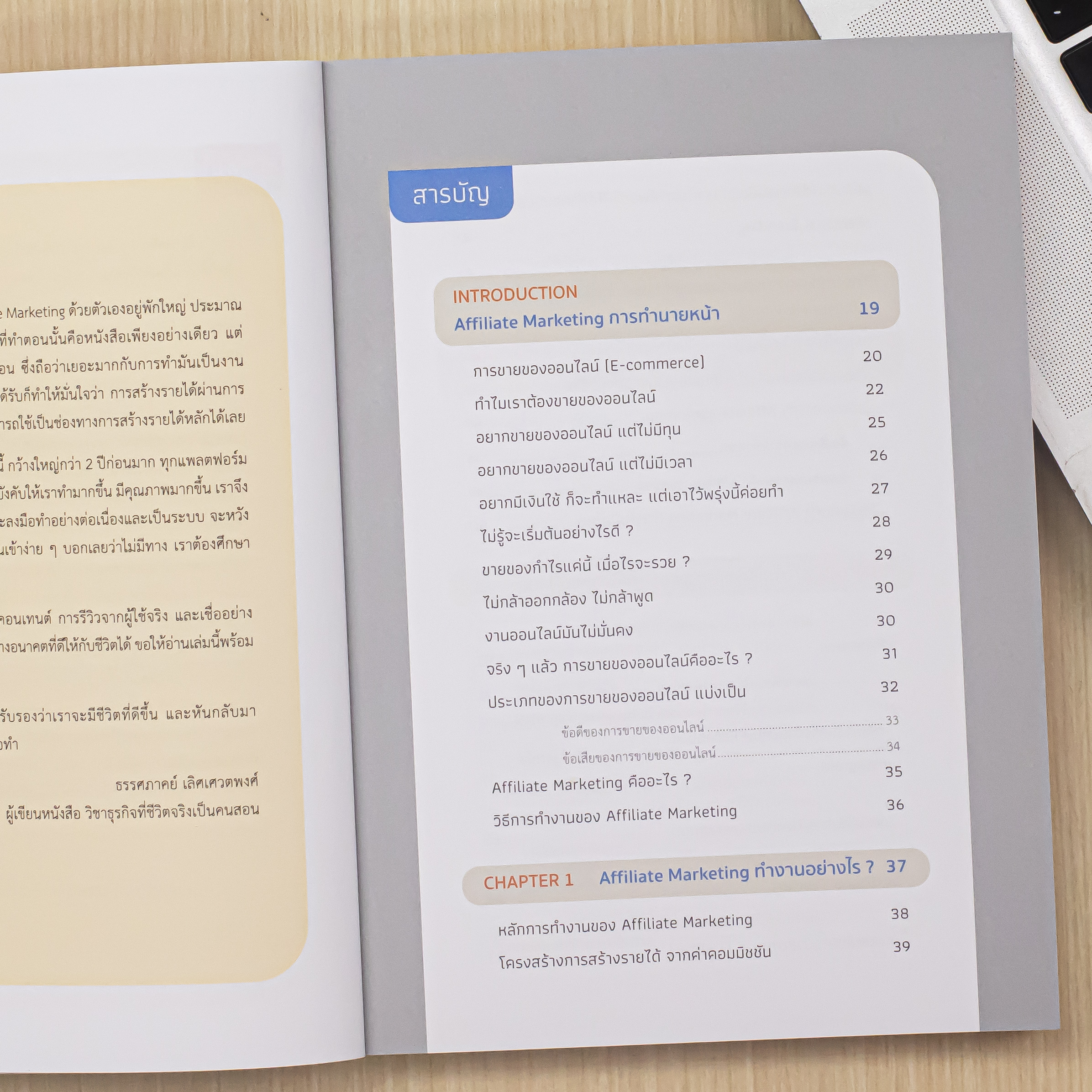 Infopress (อินโฟเพรส) หนังสือ รู้ทุกเรื่อง และลงมือทำจริง ให้ Affiliate Marketing ทำเงินให้คุณ - 76576