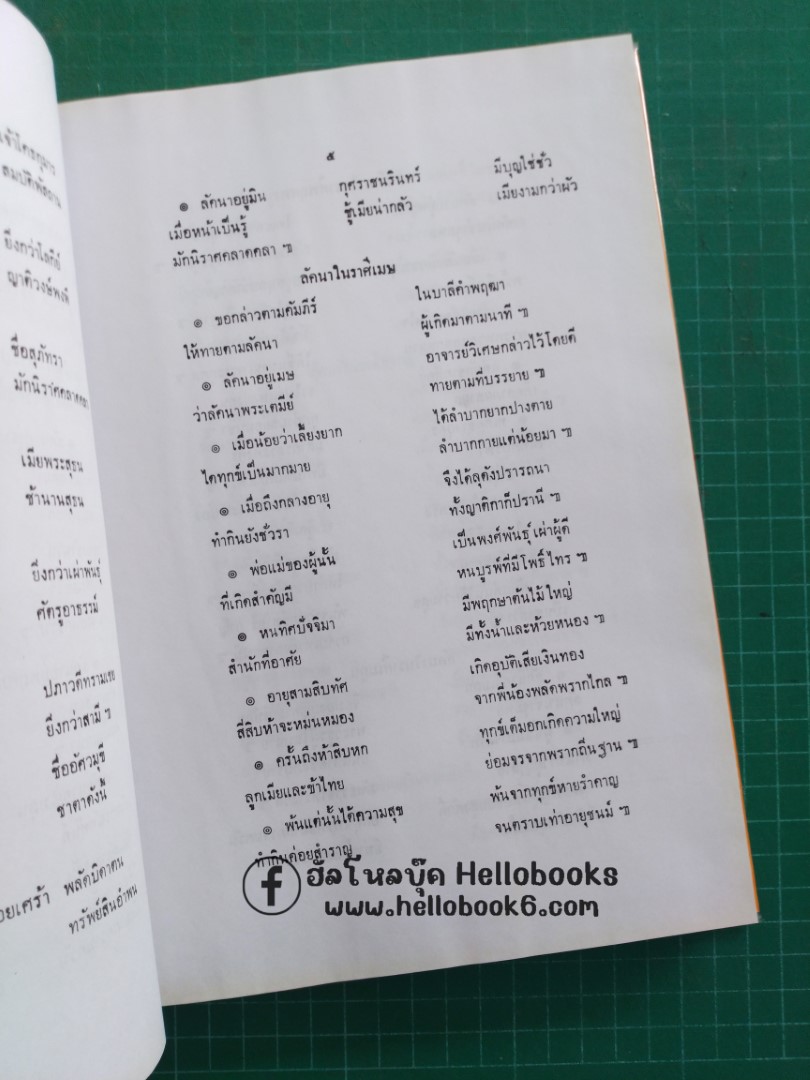 โหราศาสตร์ปริทรรศน์ ภาค ๓ ลัคนาวินิจฉัย