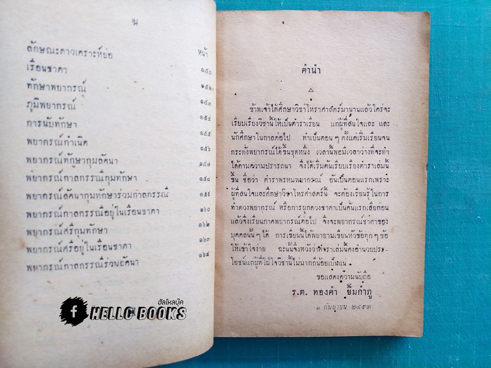 ตำราพรหมพยากรณ์