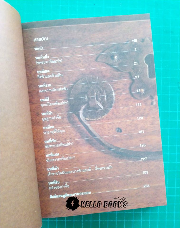 ปาจื่อ รหัสโชคชะตา