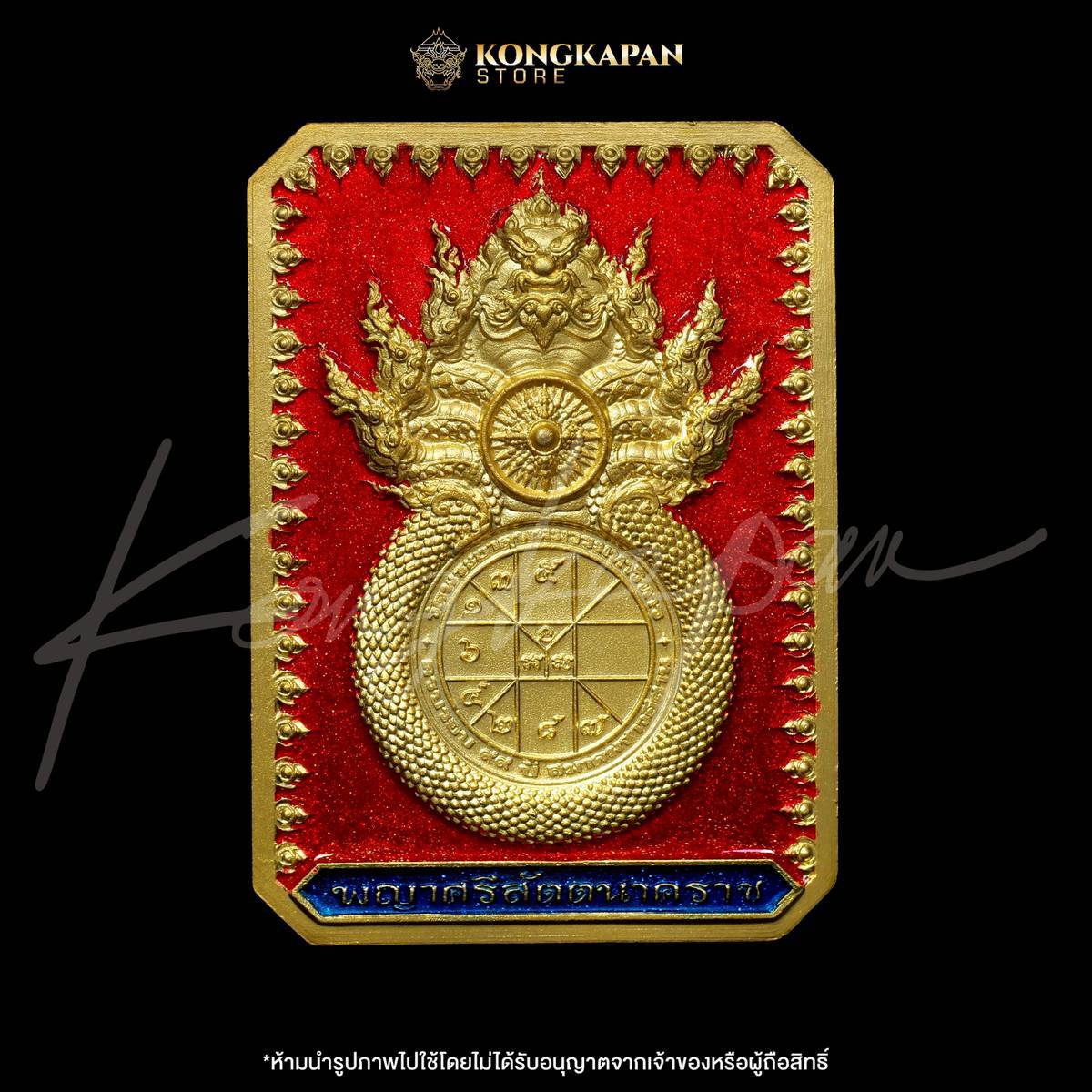 เหรียญพระธาตุพนม หลวงปู่ศิลา พญาศรีสัตตนาคราช รุ่น มหาบารมี มหาเศรษฐี วัดพระธาตุพนมวรมหาวิหาร