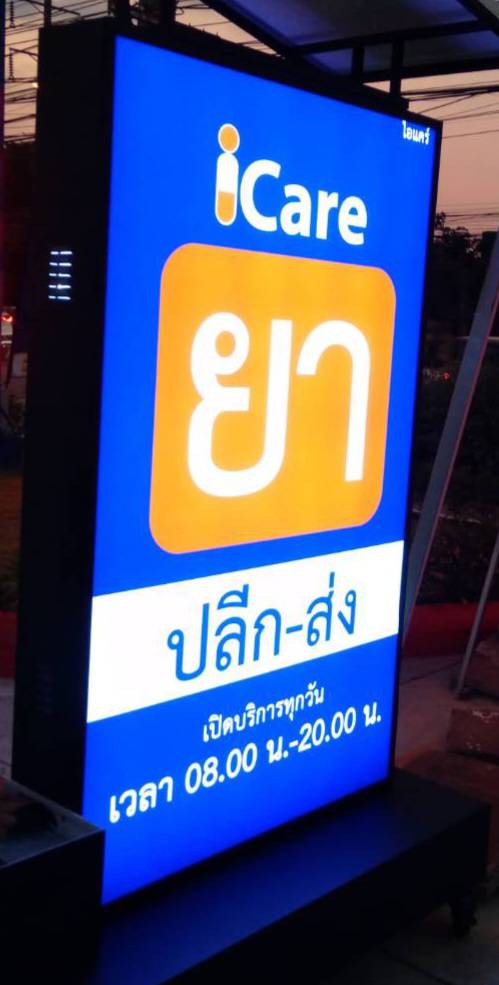 #ตู้ไฟตั้งหน้าร้านโซล่าเซลล์