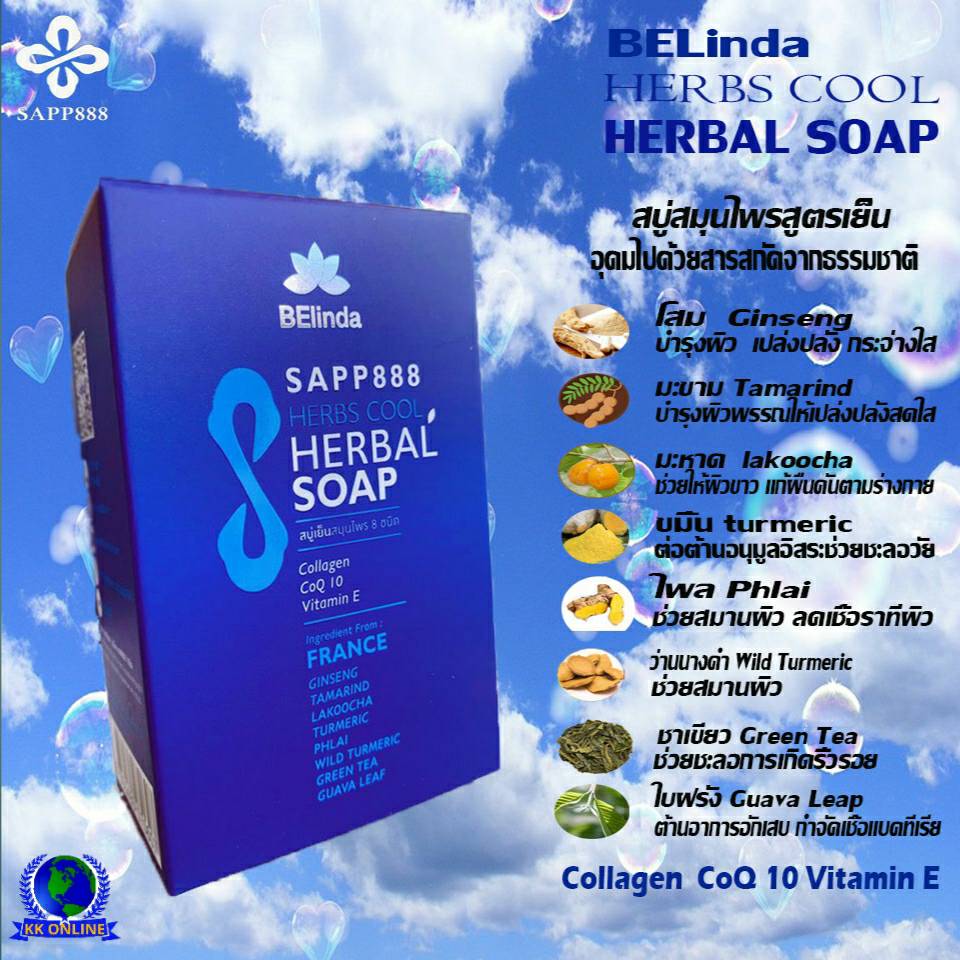 Belinda Herbs cool Herbal soap สบู่สมุนไพรสูตรเย็น 8 ชนิด ช่วยบำรุงผิว ต่อต้านการเกิดริ้วรอยและจุดด่างดำ