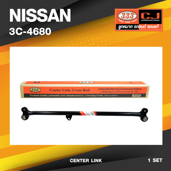 (ประกัน 6 เดือน) คันส่งกลาง NISSAN BIG.M 4WD ปี 1985-1992 / TERRANO ปี 1993-On นิสสัน บิ๊กเอ็ม / เบอร์ 3C-4680 / พวงมาลัยขวา (CENTER LINK) ยี่ห้อ 333